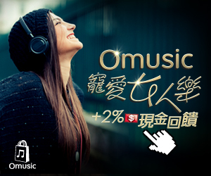 Omusic熱門新歌點聽排行榜